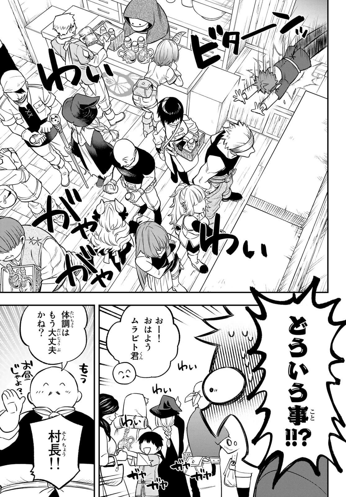 すだちの魔王城 第2話 - 27