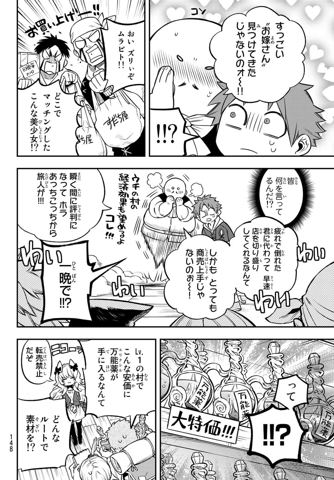 すだちの魔王城 第2話 - 28