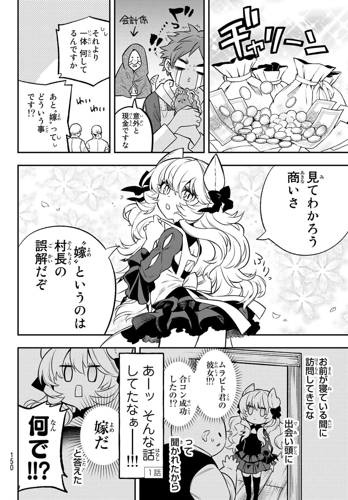 すだちの魔王城 第2話 - 30