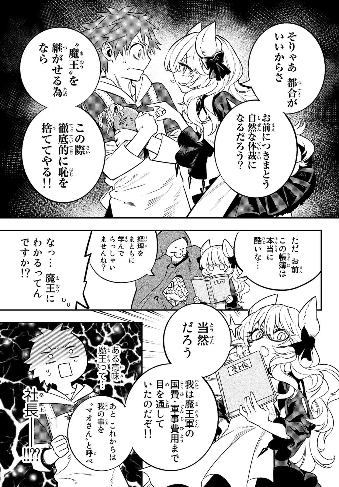 すだちの魔王城 第2話 - 31