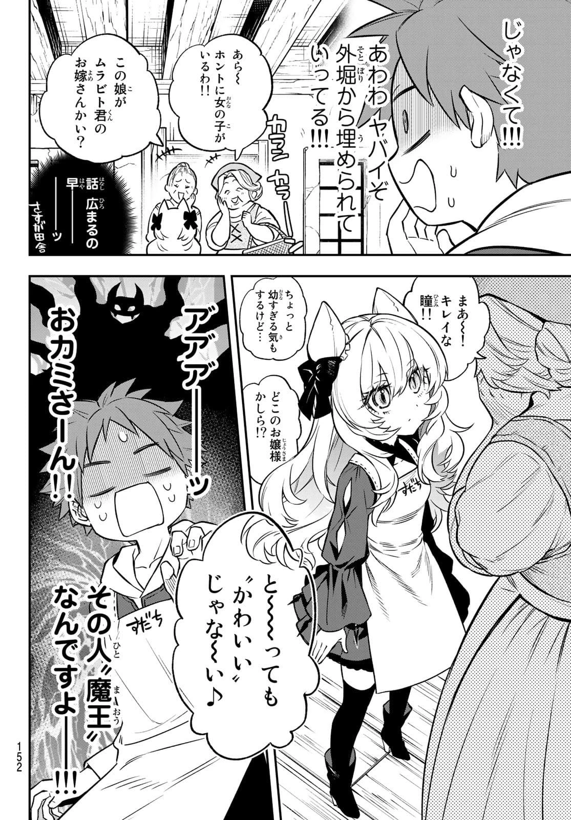 すだちの魔王城 第2話 - 32