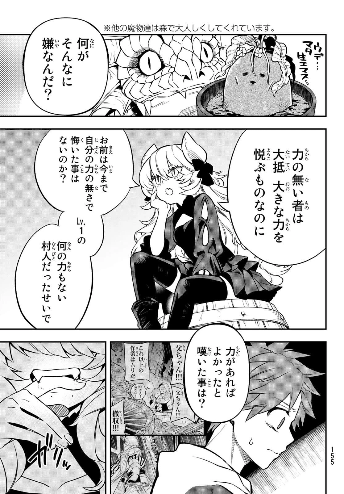 すだちの魔王城 第2話 - 35