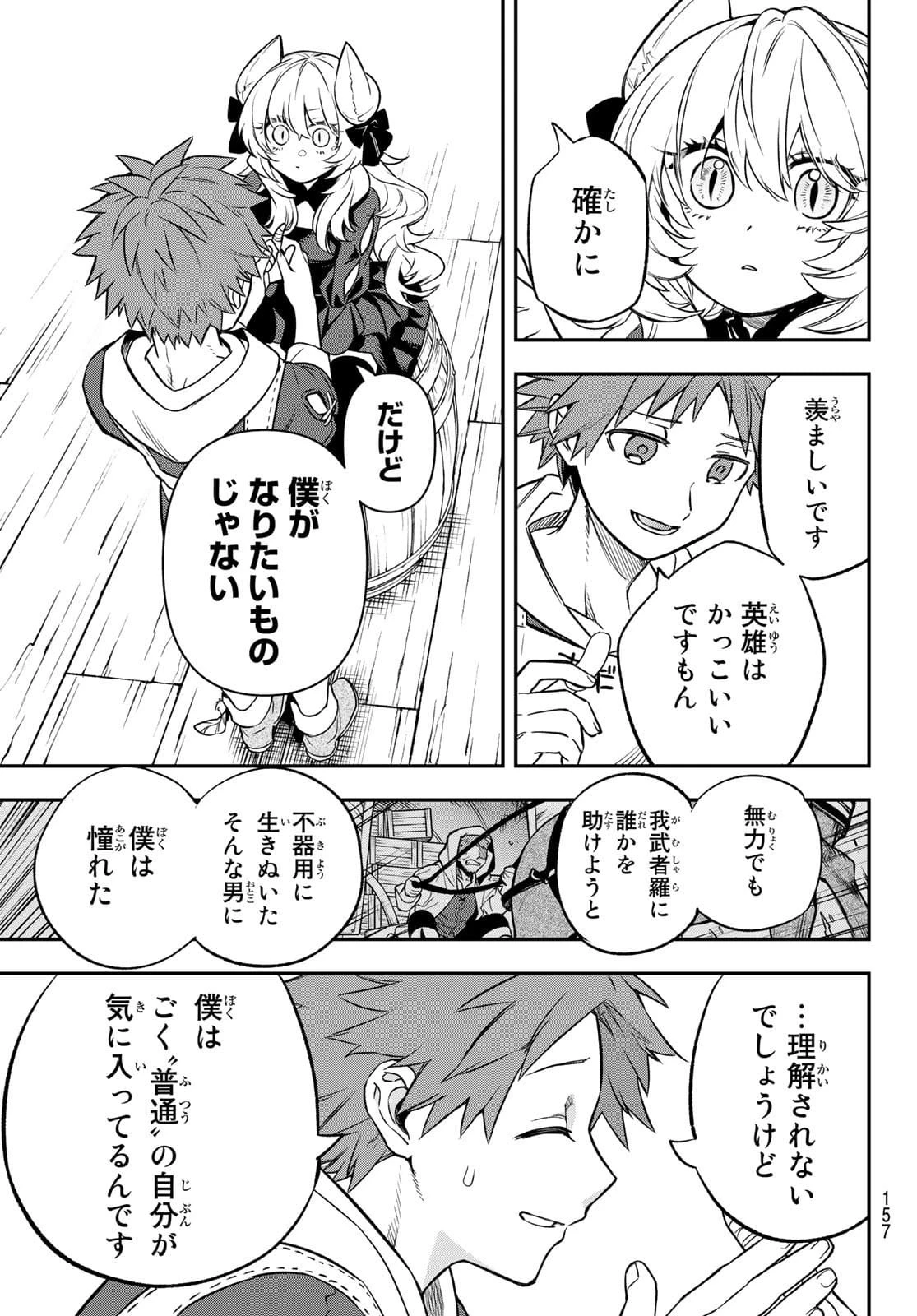 すだちの魔王城 第2話 - 37