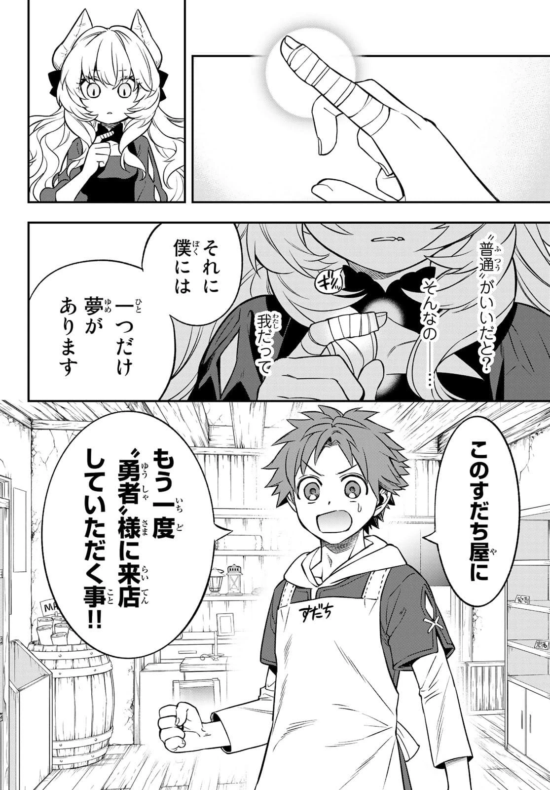 すだちの魔王城 第2話 - 38