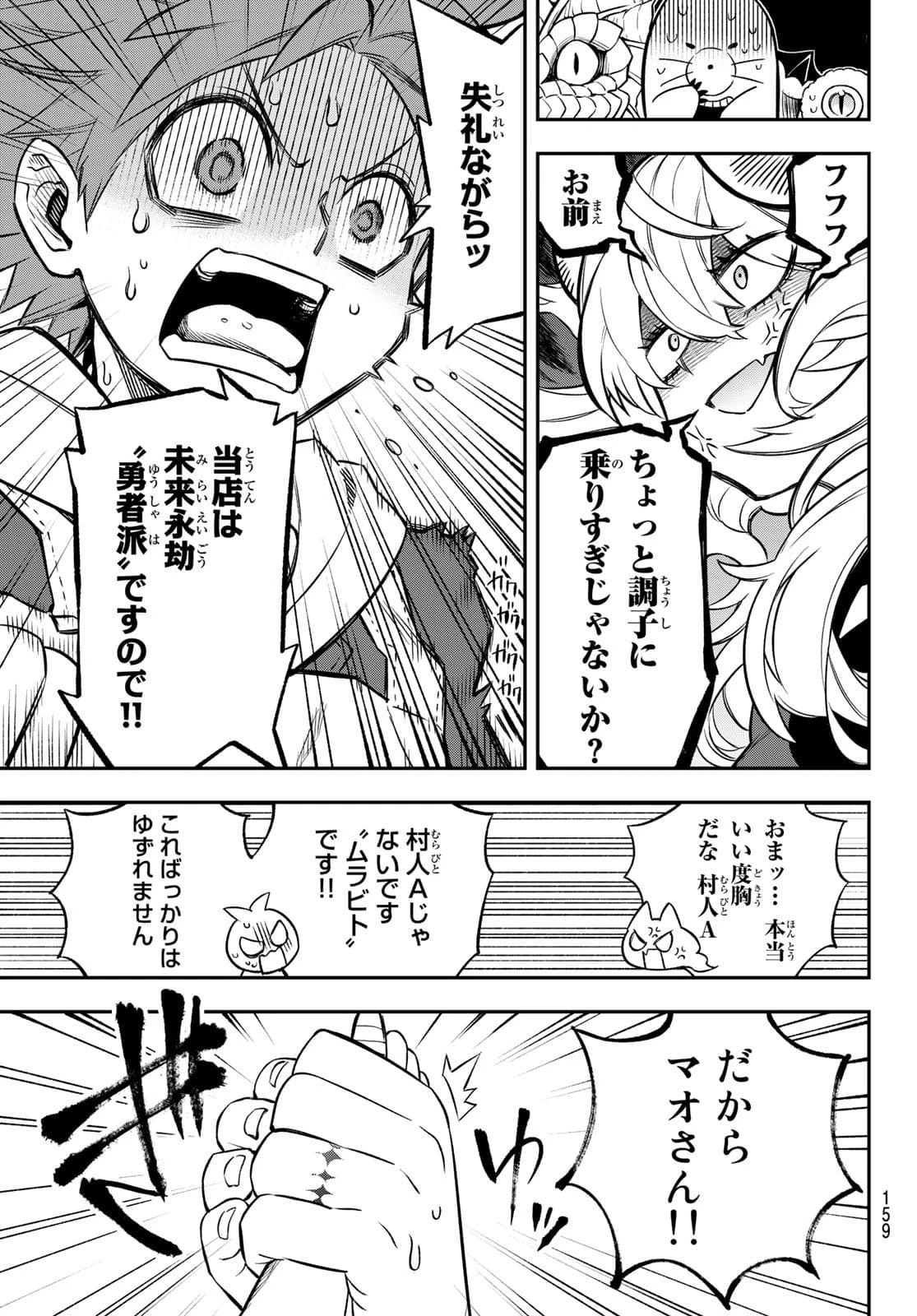 すだちの魔王城 第2話 - 39