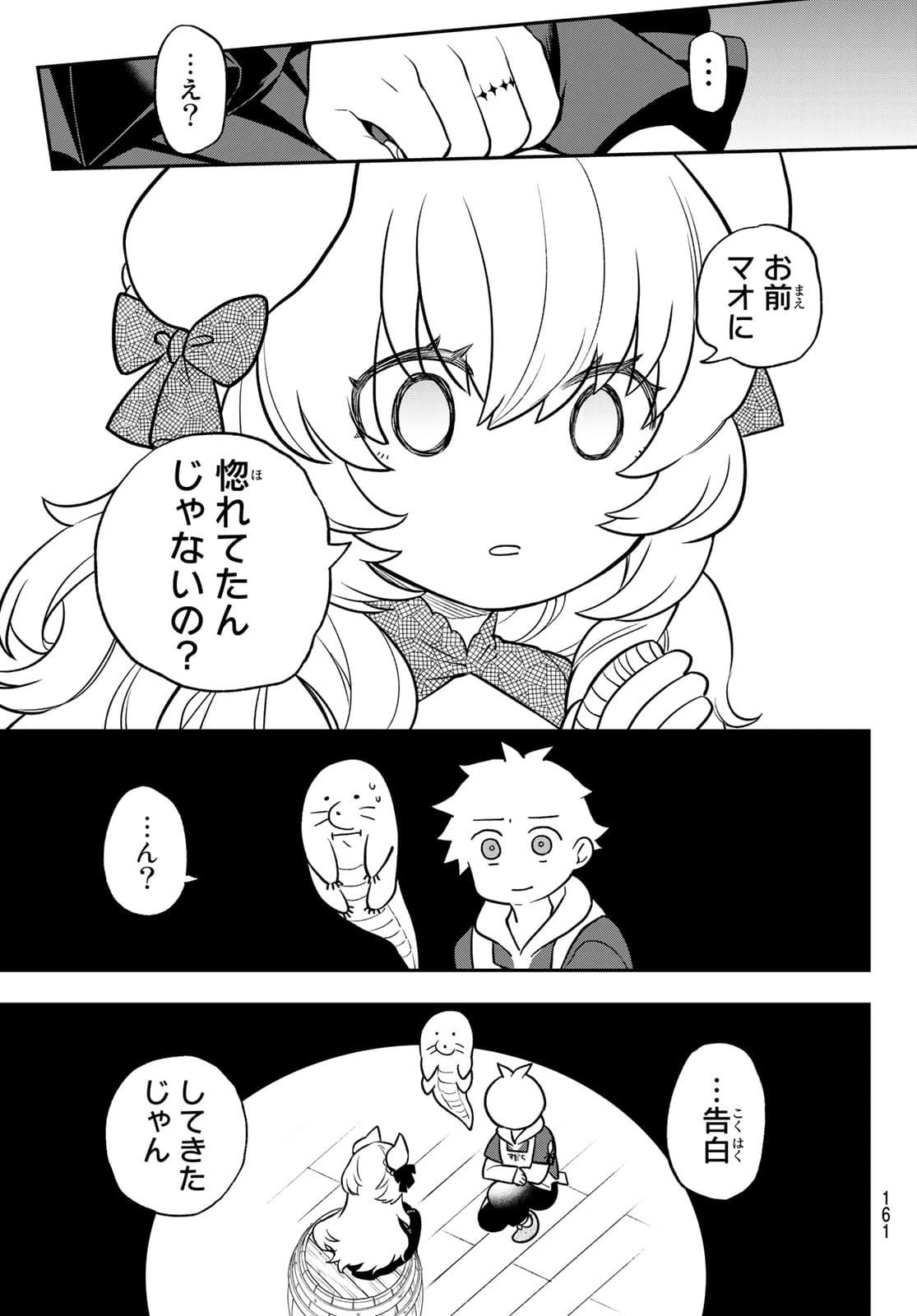 すだちの魔王城 第2話 - 41