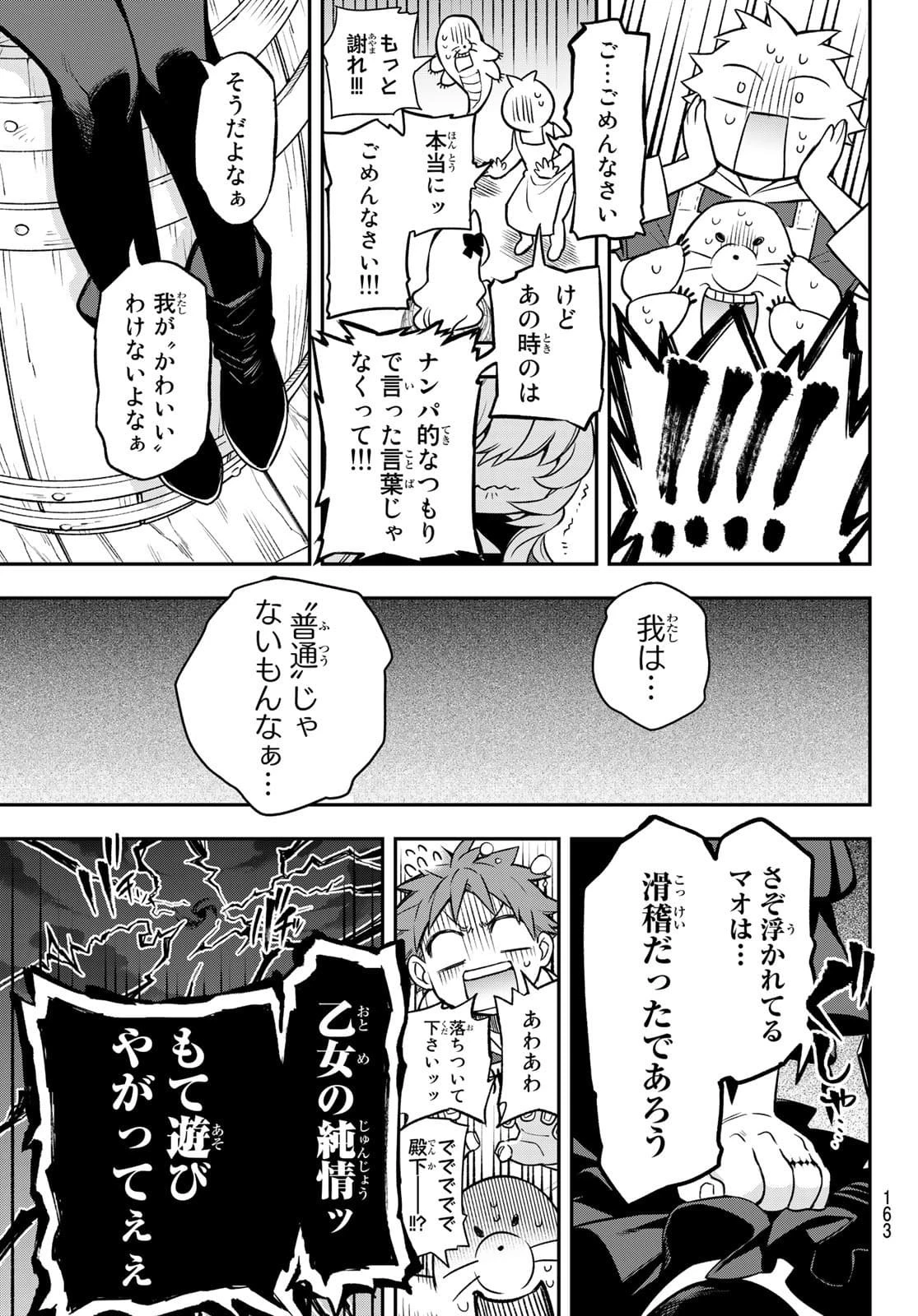 すだちの魔王城 第2話 - 43