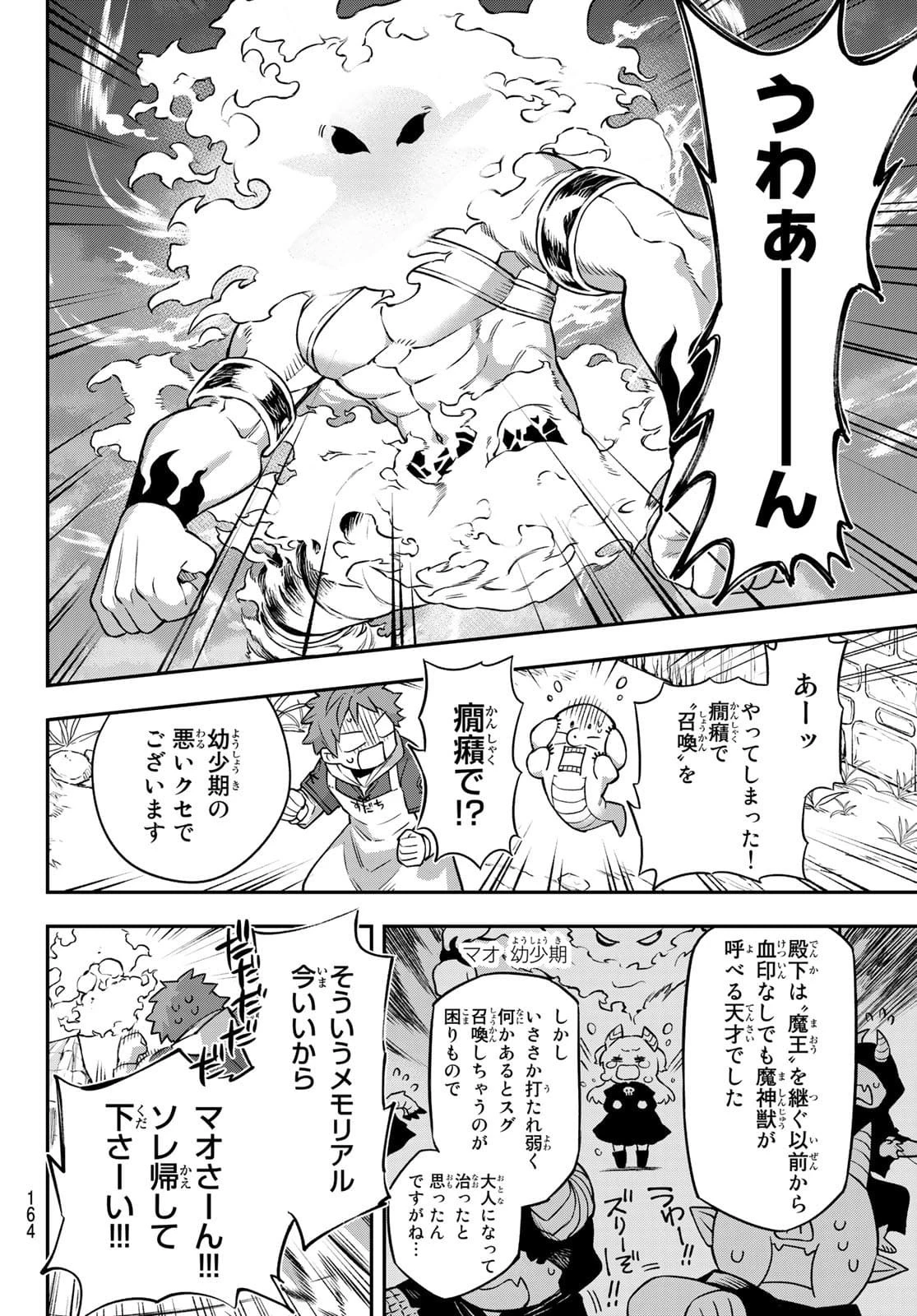 すだちの魔王城 第2話 - 44