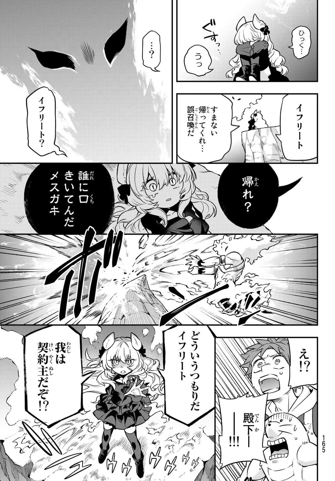 すだちの魔王城 第2話 - 45