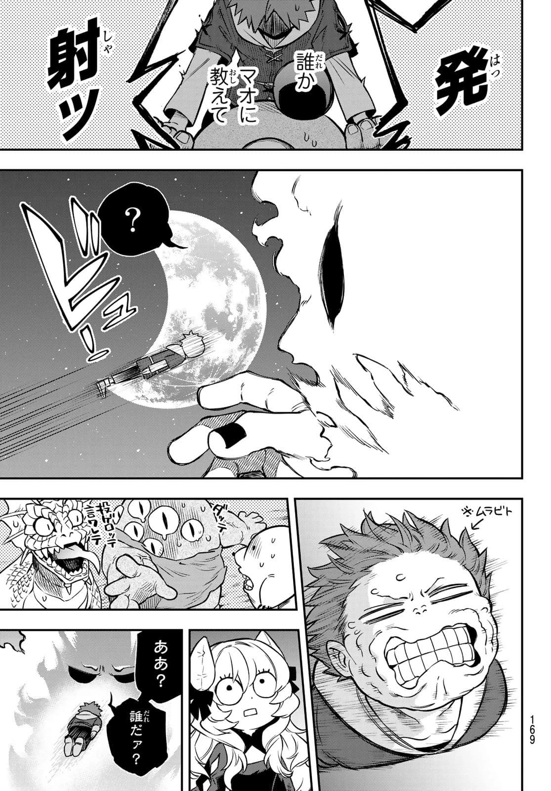 すだちの魔王城 第2話 - 49