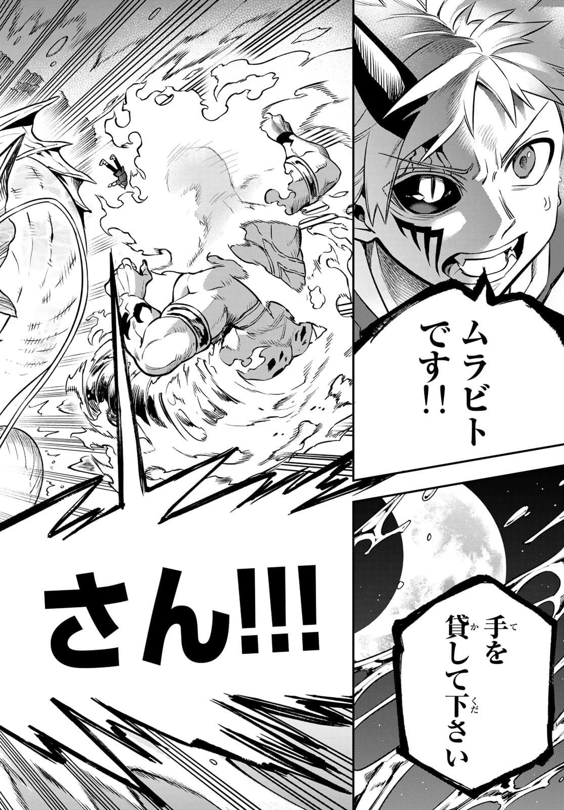 すだちの魔王城 第2話 - 50