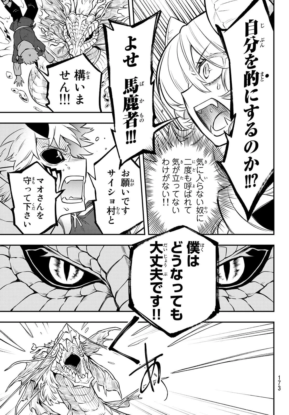 すだちの魔王城 第2話 - 53