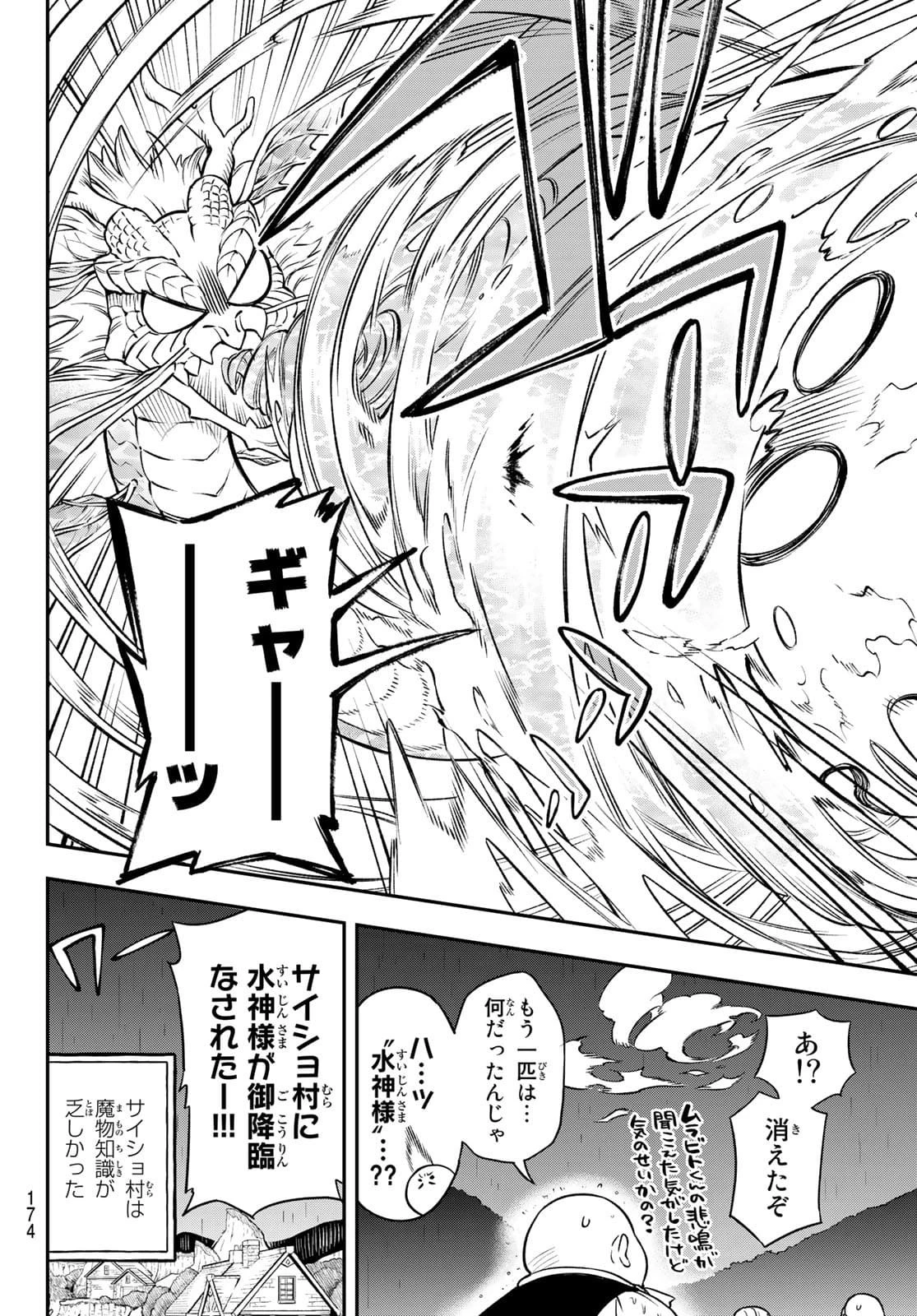 すだちの魔王城 第2話 - 54