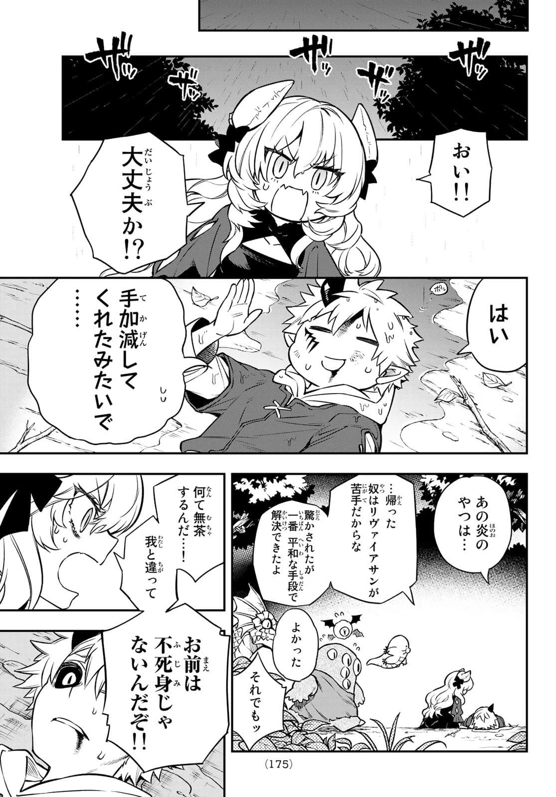 すだちの魔王城 第2話 - 55