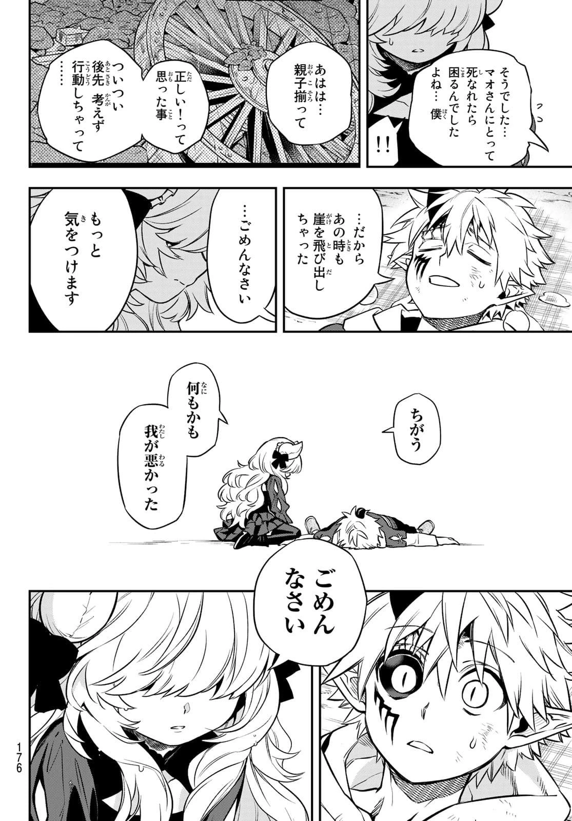 すだちの魔王城 第2話 - 56