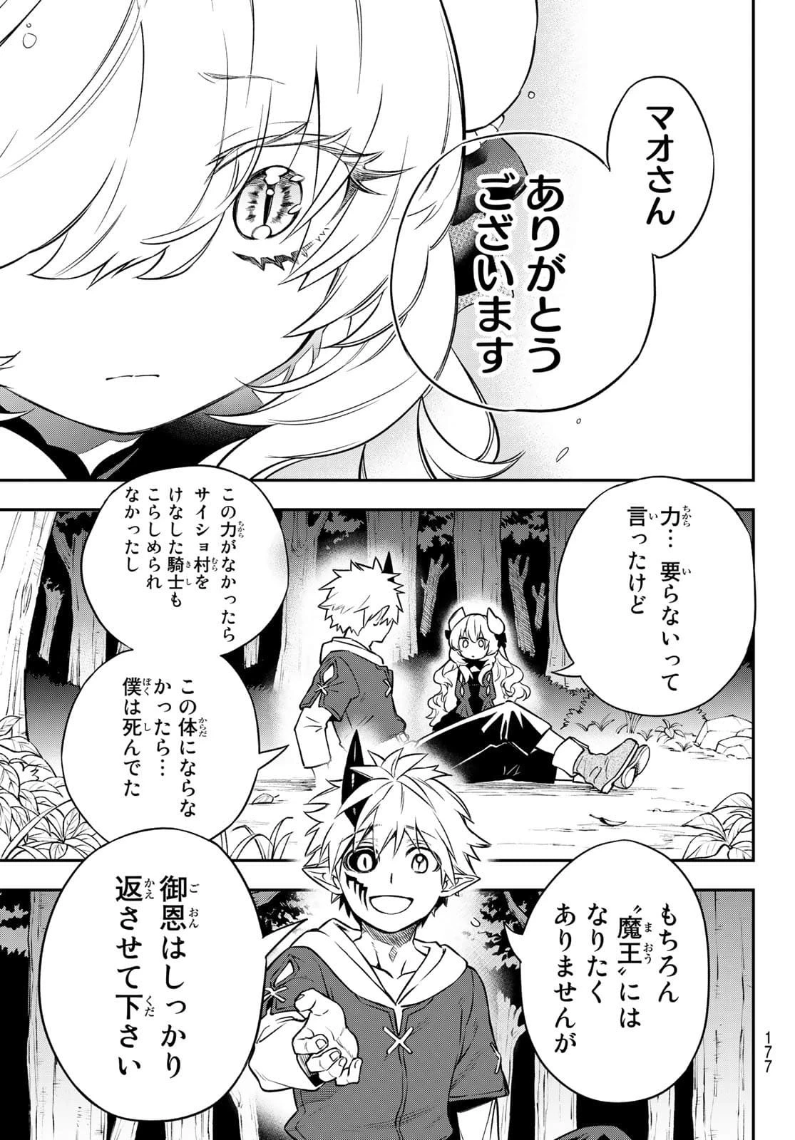 すだちの魔王城 第2話 - 57