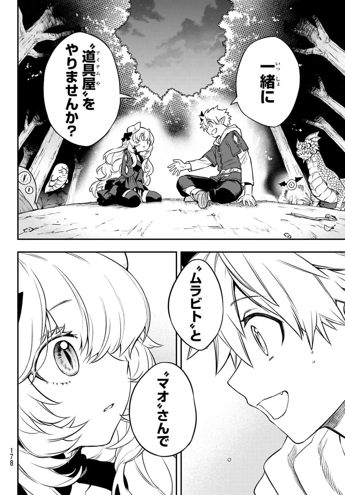 すだちの魔王城 第2話 - 58