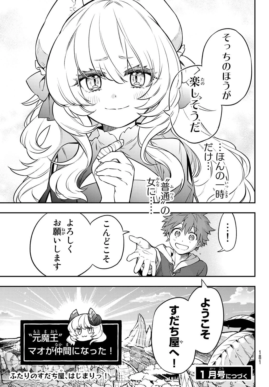 すだちの魔王城 第2話 - 61