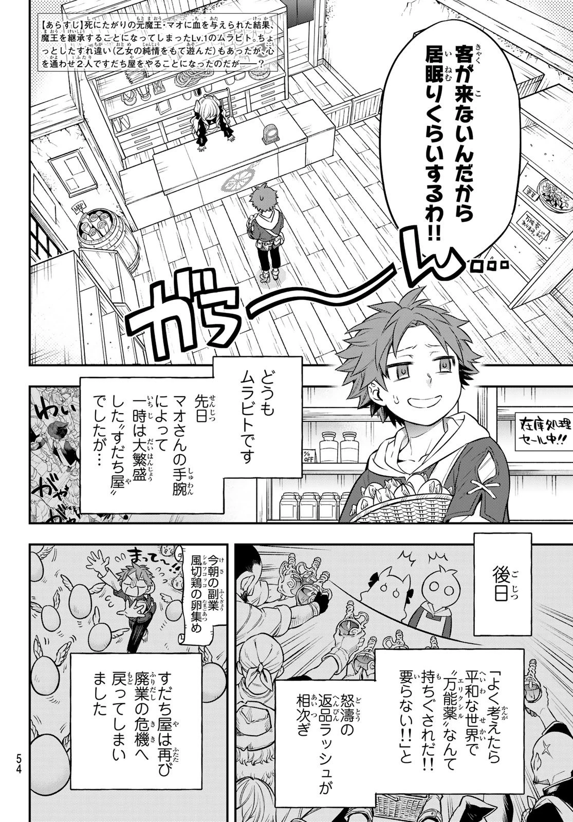 すだちの魔王城 第3話 - 4