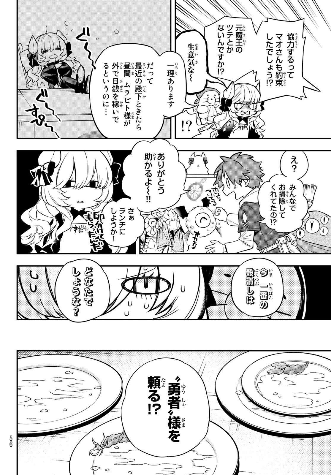 すだちの魔王城 第3話 - 6