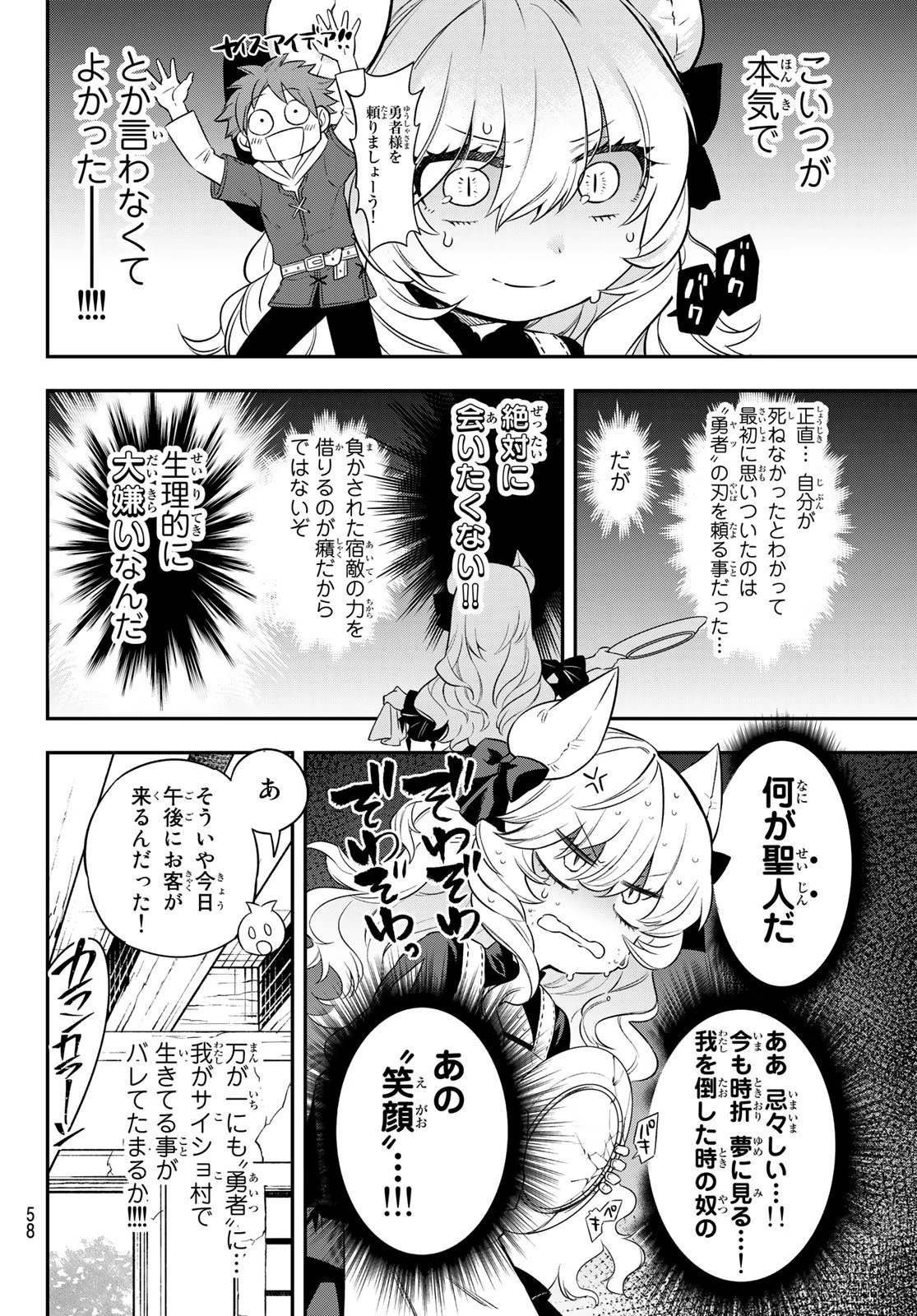 すだちの魔王城 第3話 - 8