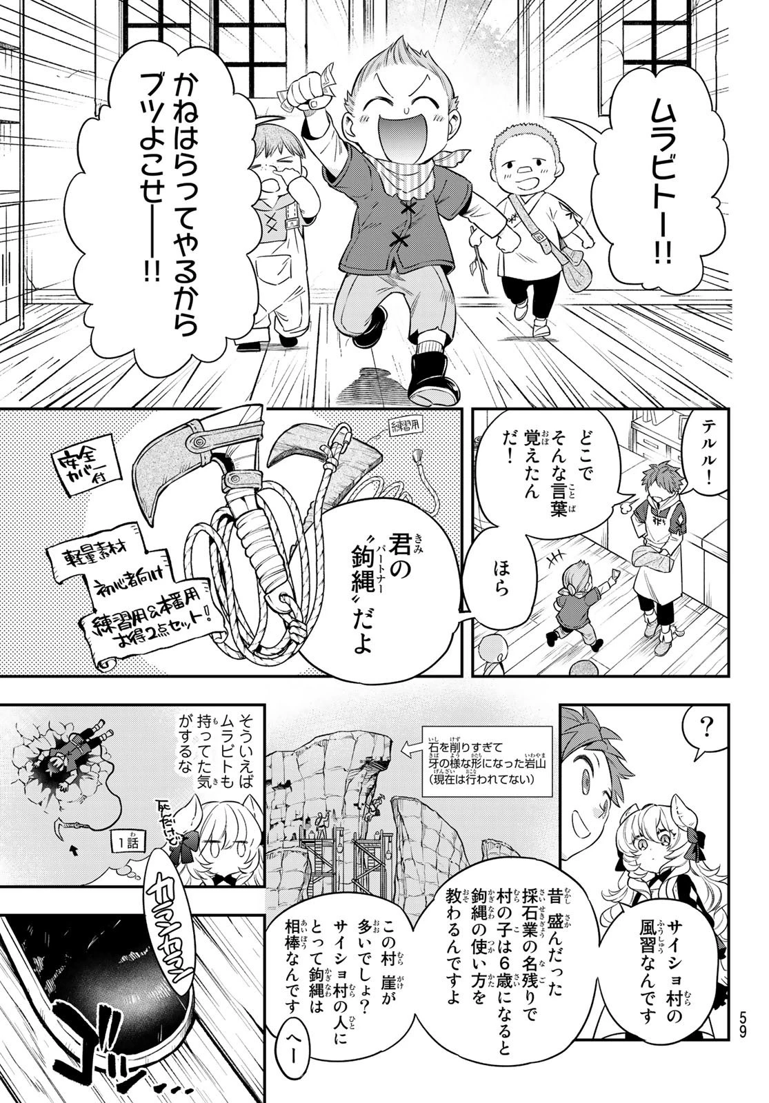 すだちの魔王城 第3話 - 9