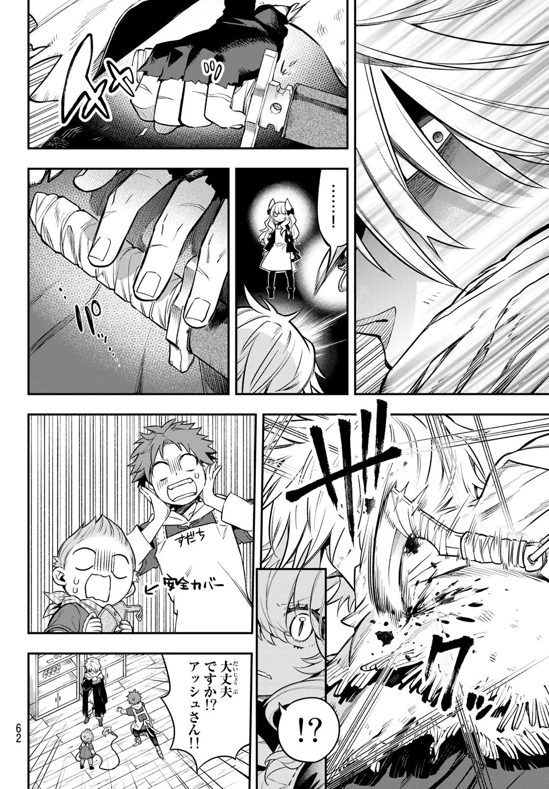 すだちの魔王城 第3話 - 12