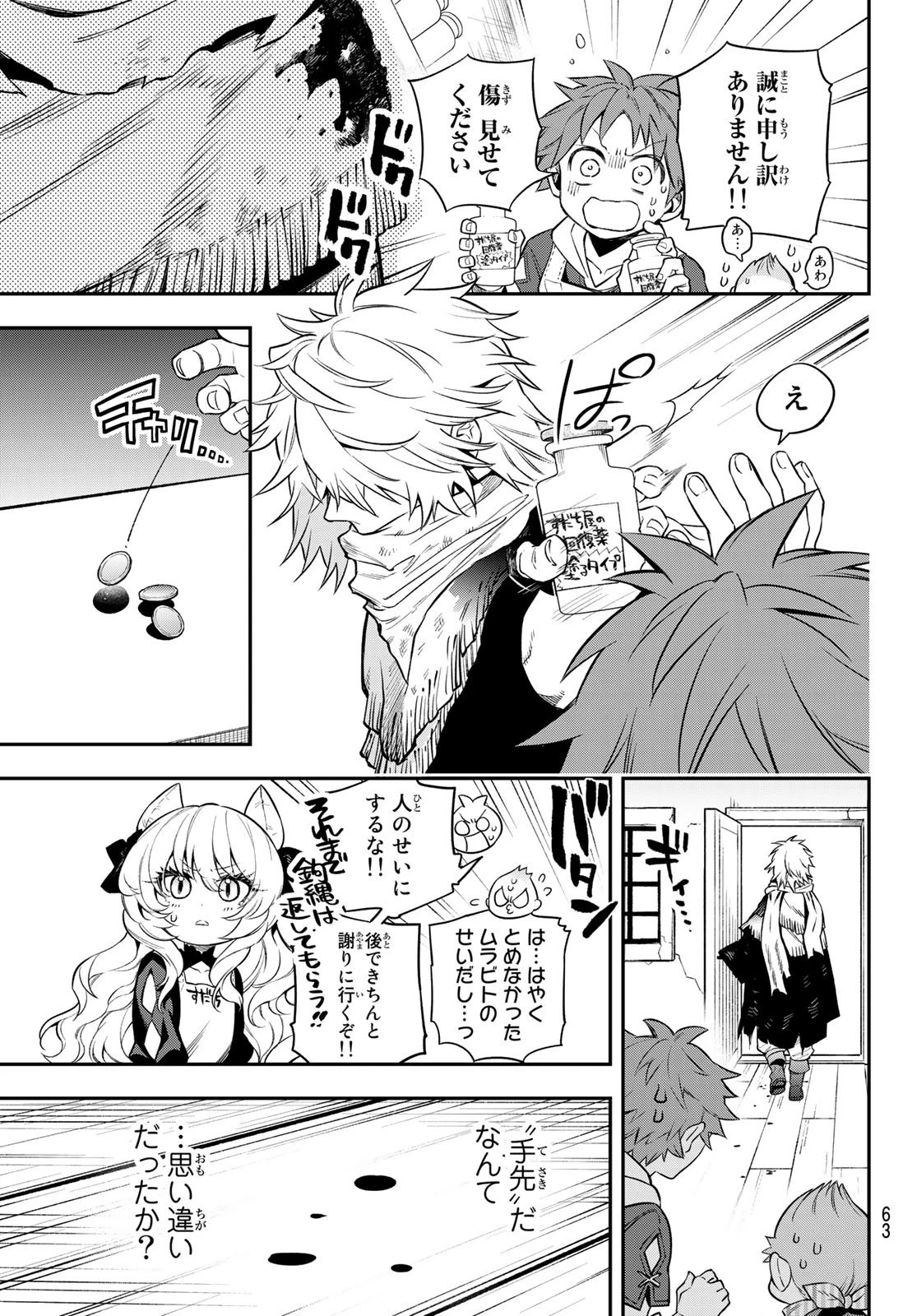 すだちの魔王城 第3話 - 13