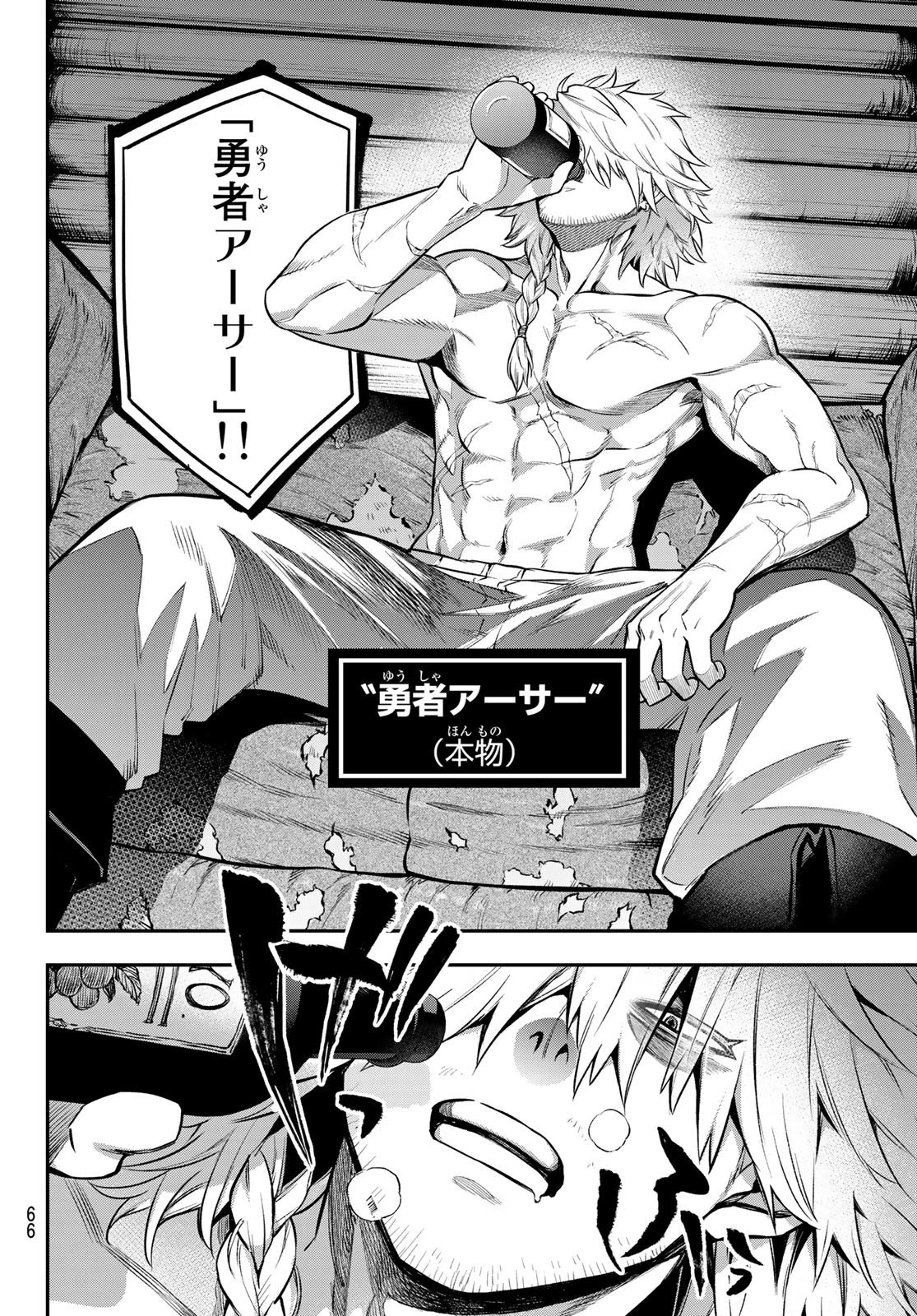 すだちの魔王城 第3話 - 16