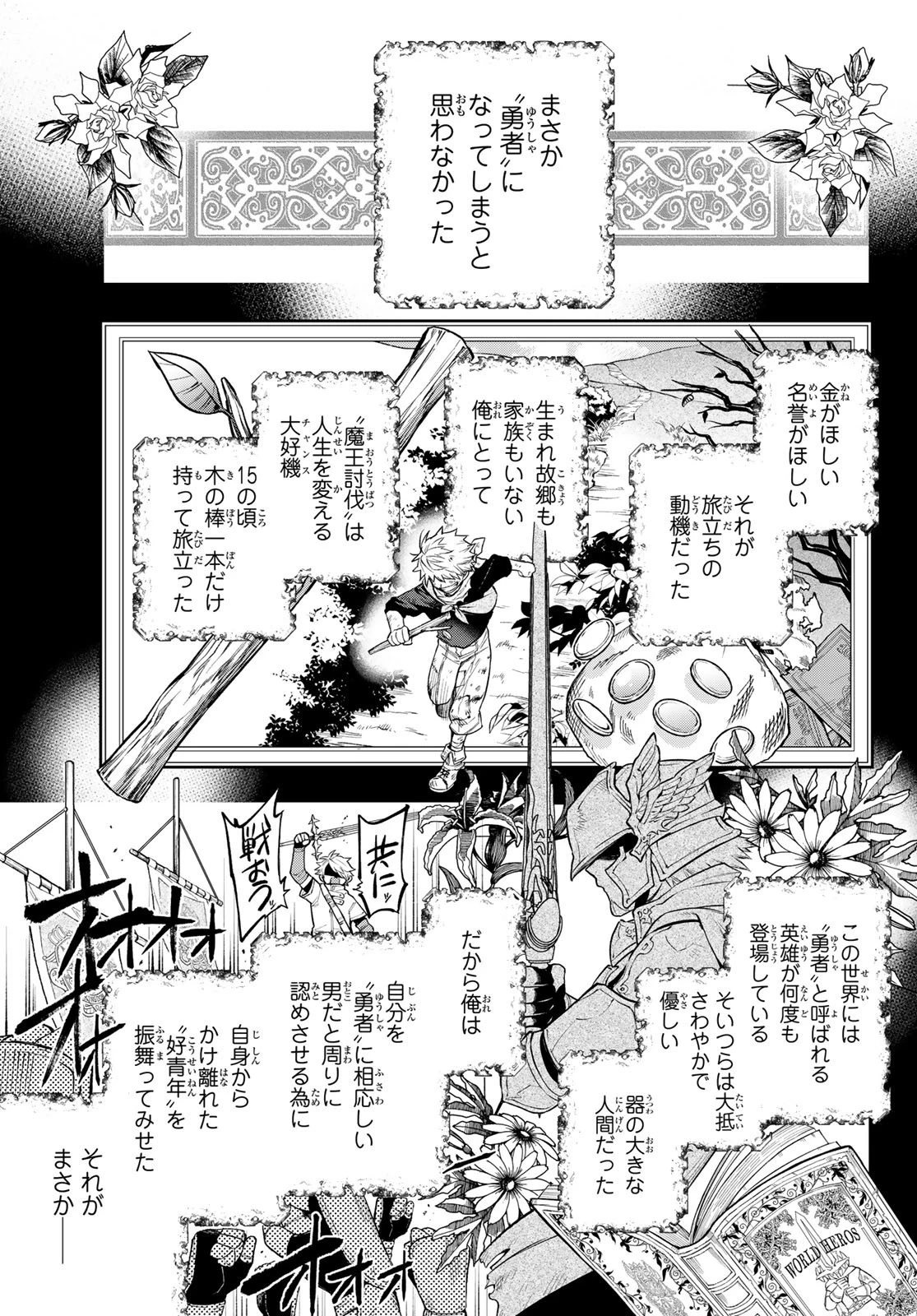 すだちの魔王城 第3話 - 17