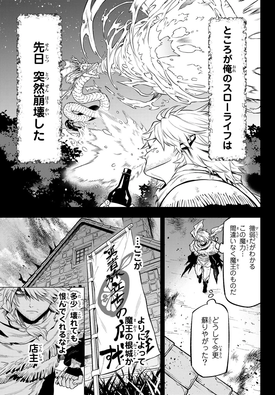 すだちの魔王城 第3話 - 21