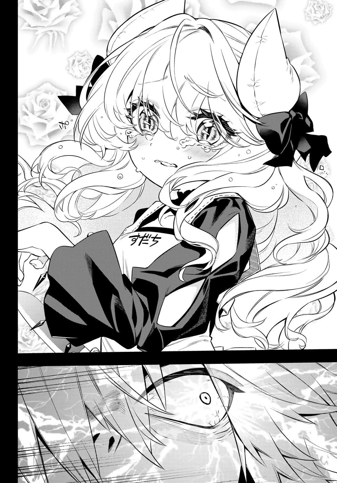 すだちの魔王城 第3話 - 22