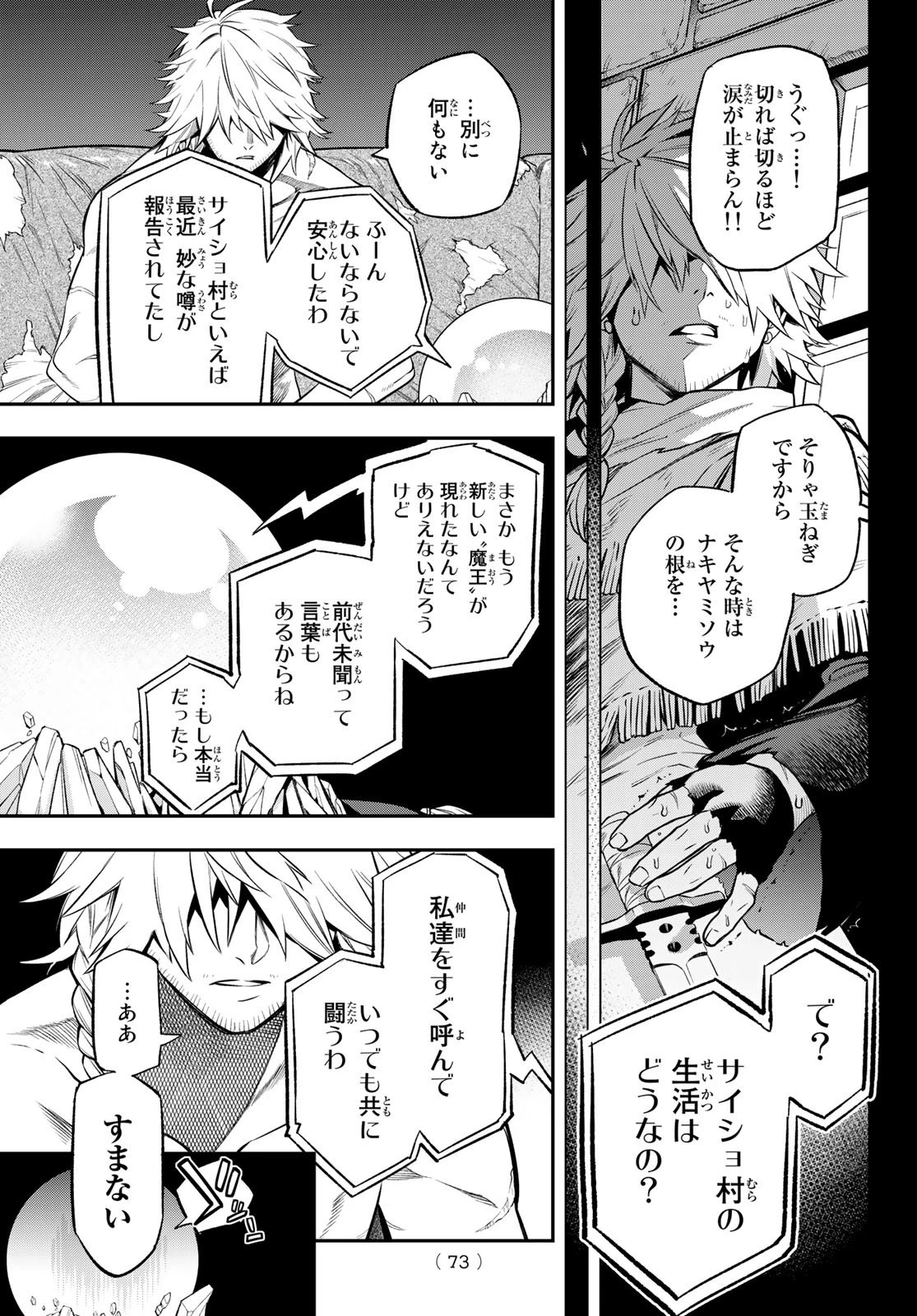 すだちの魔王城 第3話 - 23