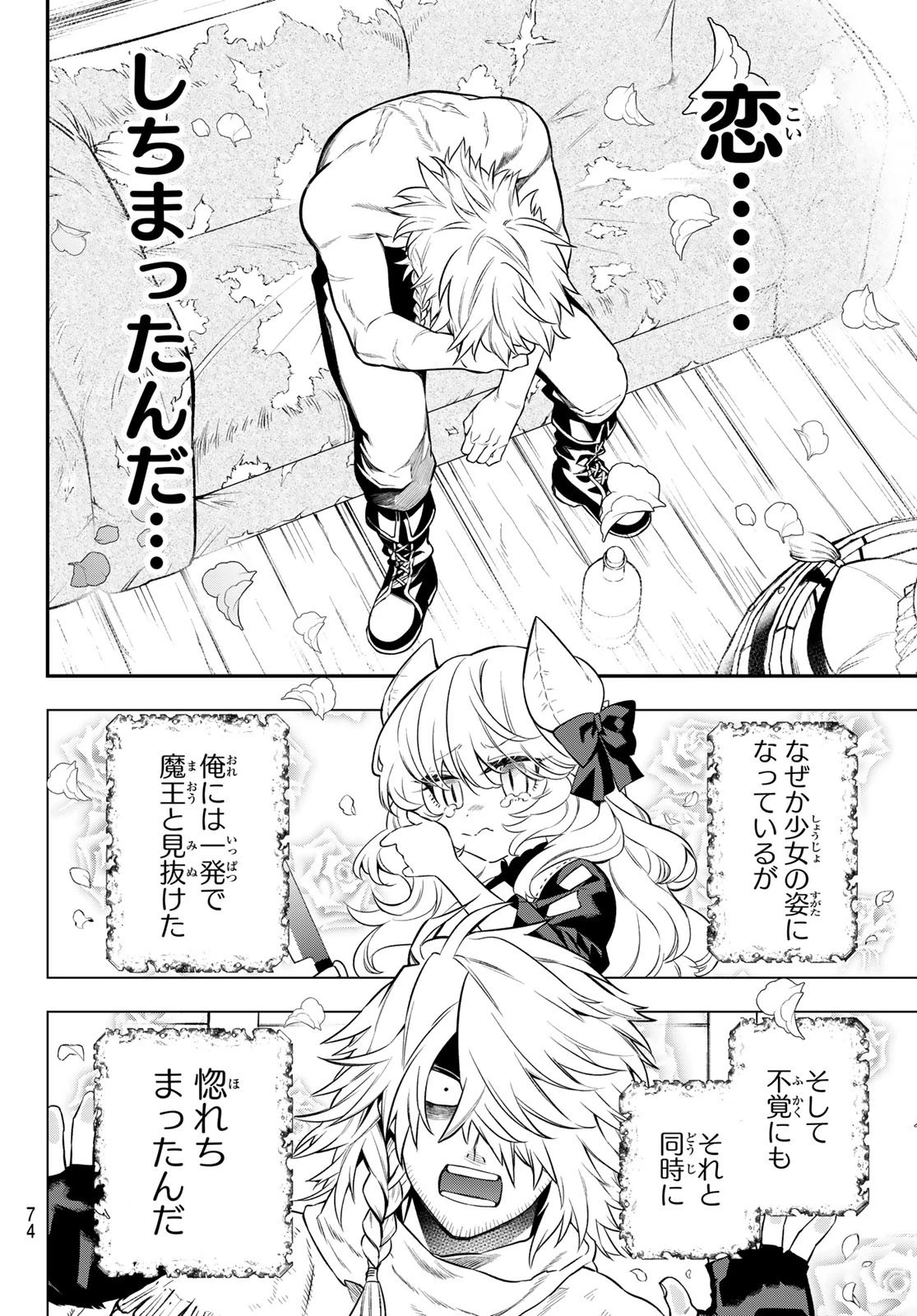 すだちの魔王城 第3話 - 24