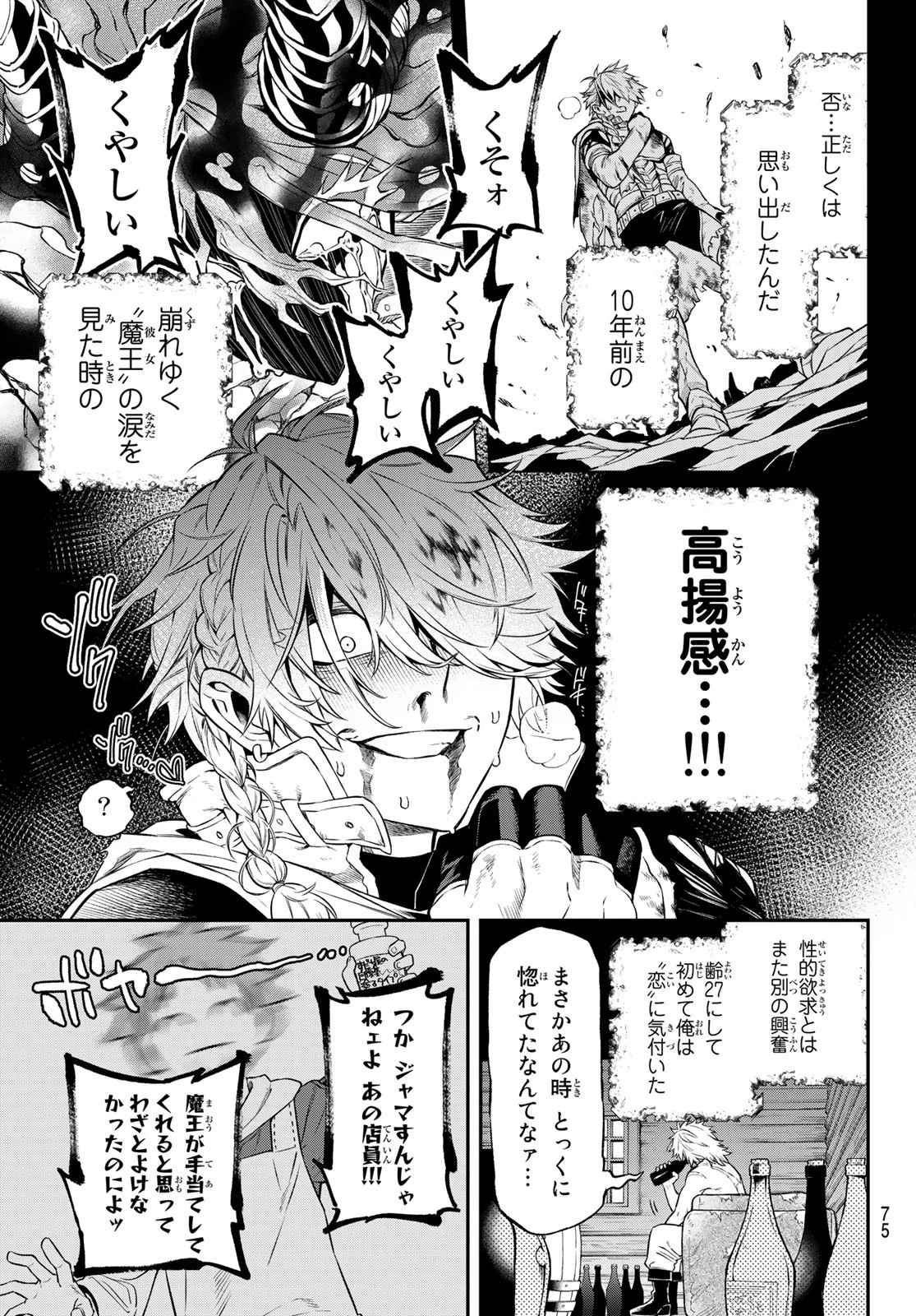 すだちの魔王城 第3話 - 25