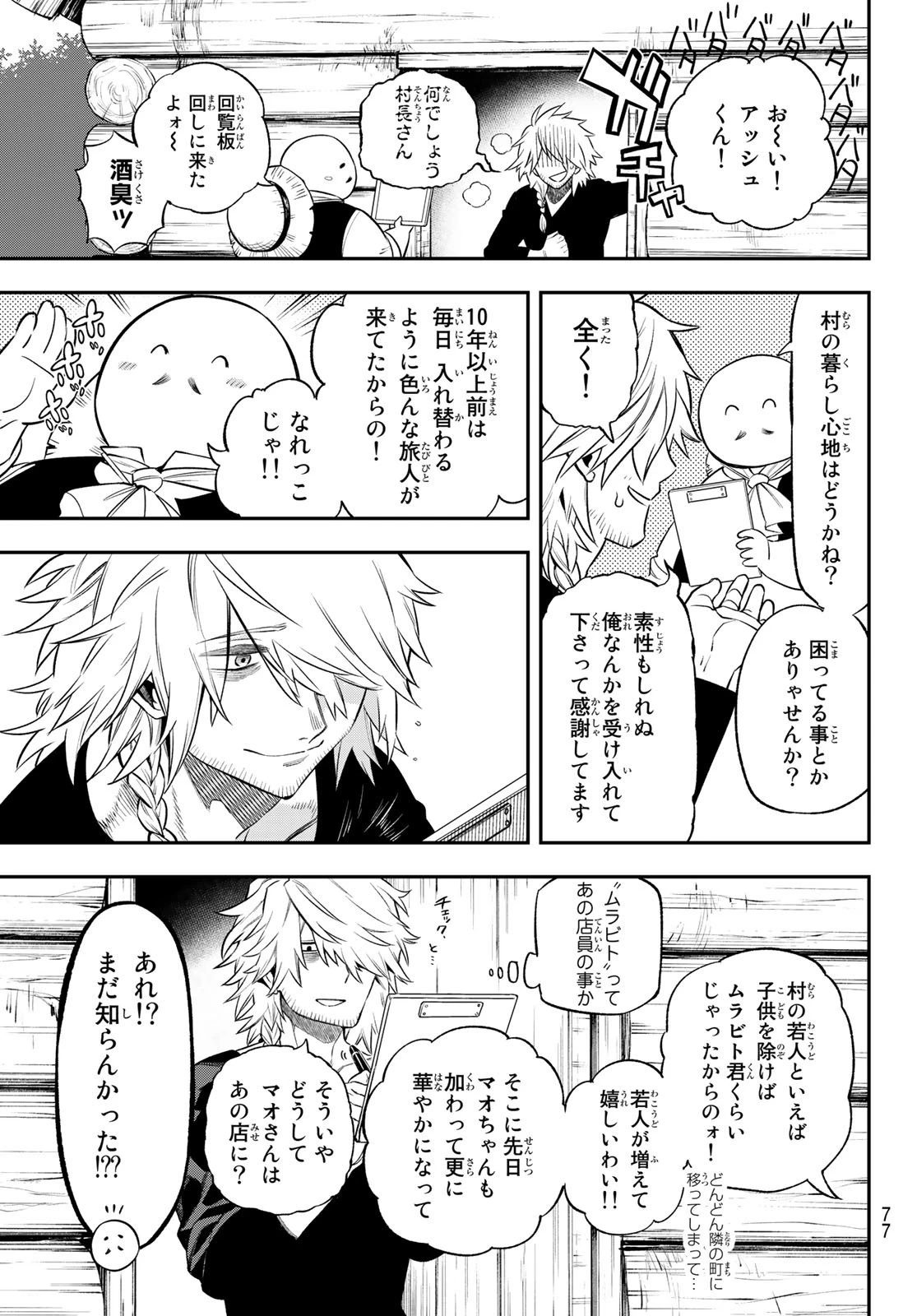 すだちの魔王城 第3話 - 27