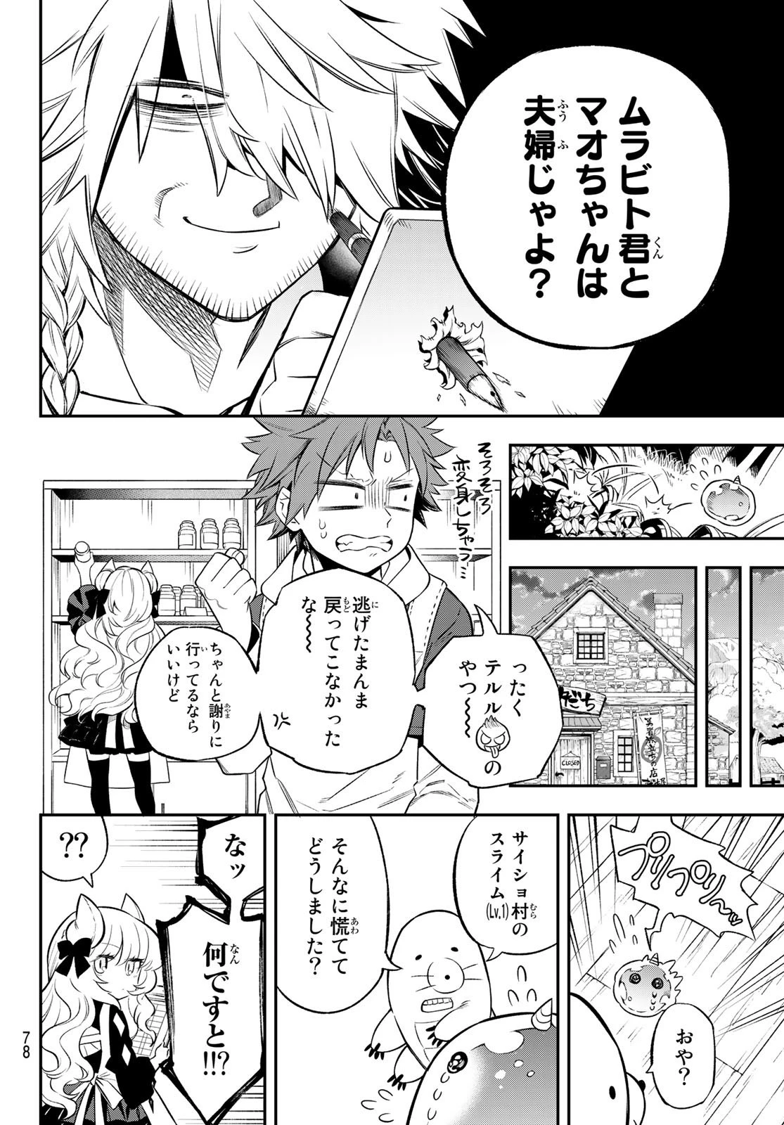 すだちの魔王城 第3話 - 28