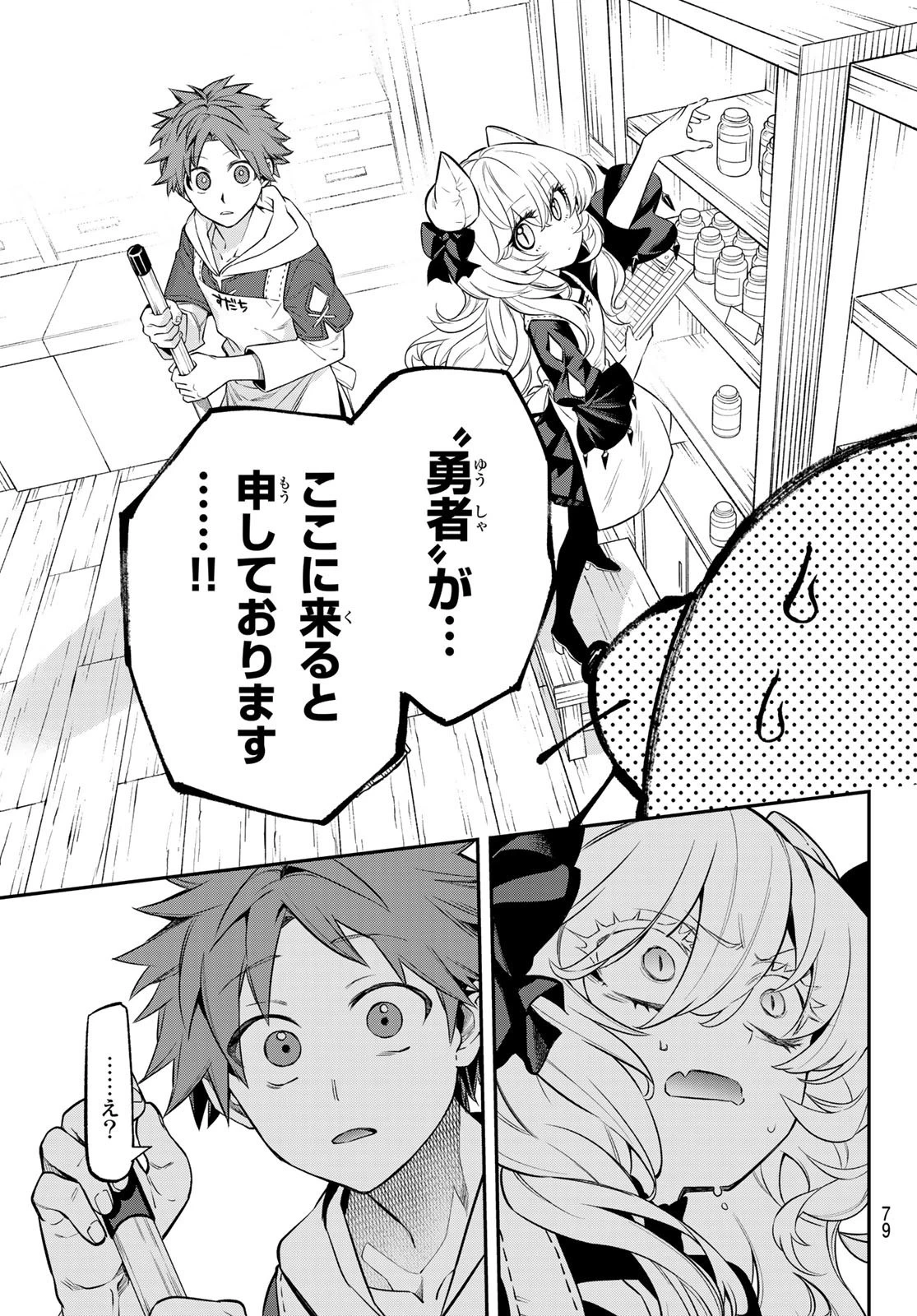 すだちの魔王城 第3話 - 29