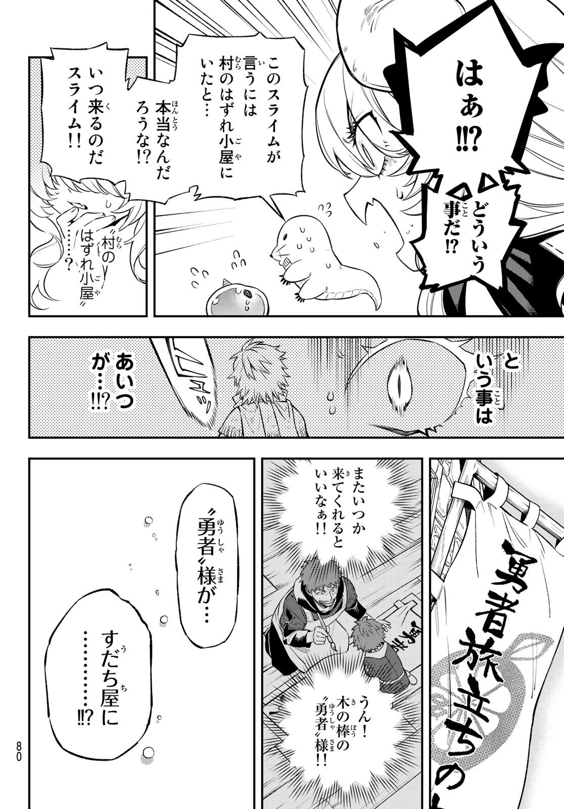 すだちの魔王城 第3話 - 30