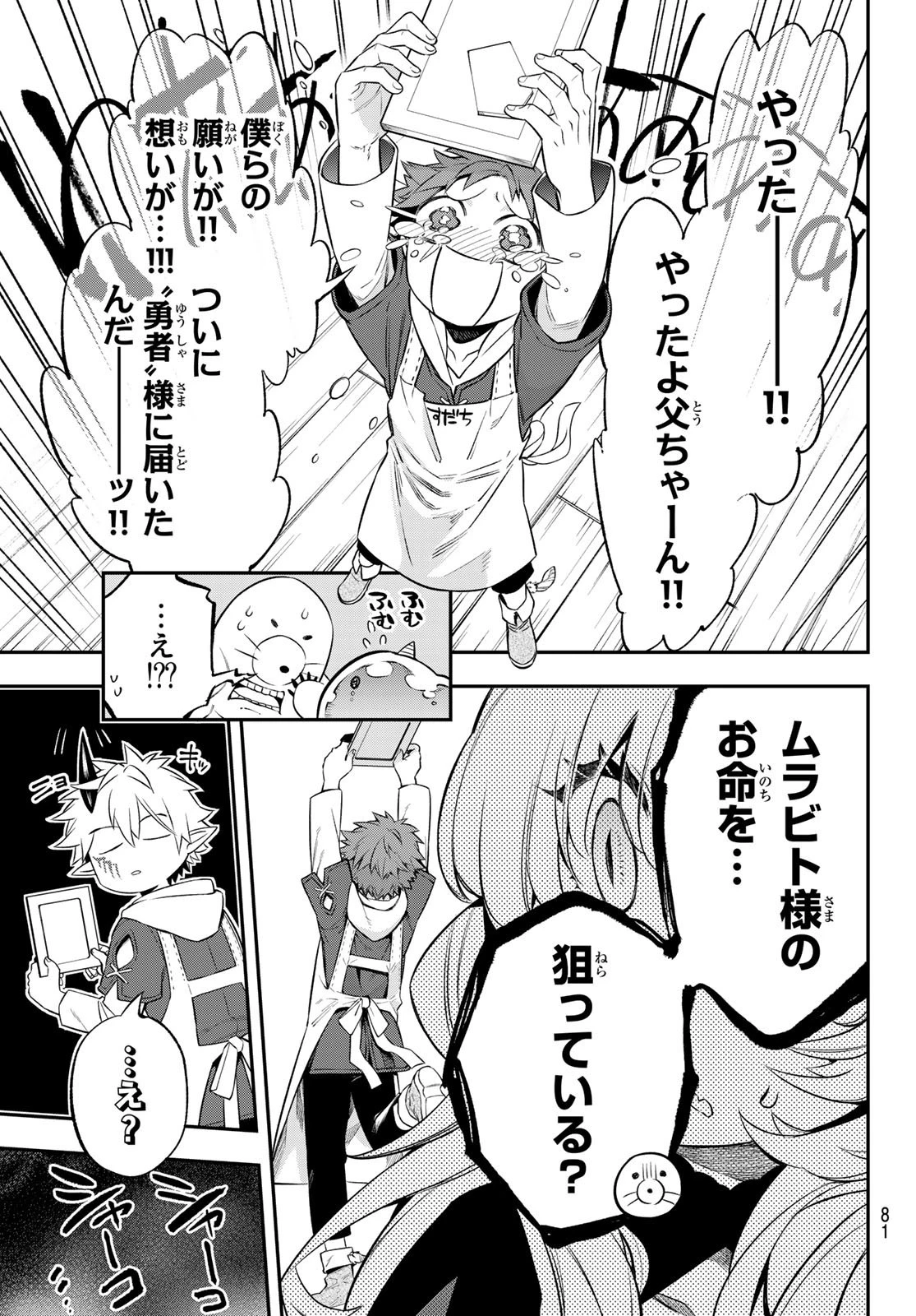 すだちの魔王城 第3話 - 31