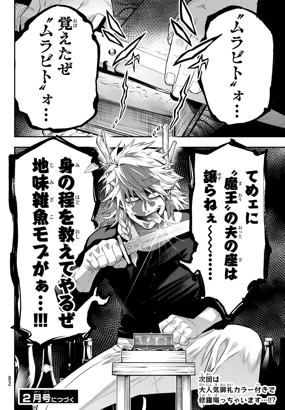 すだちの魔王城 第3話 - 32