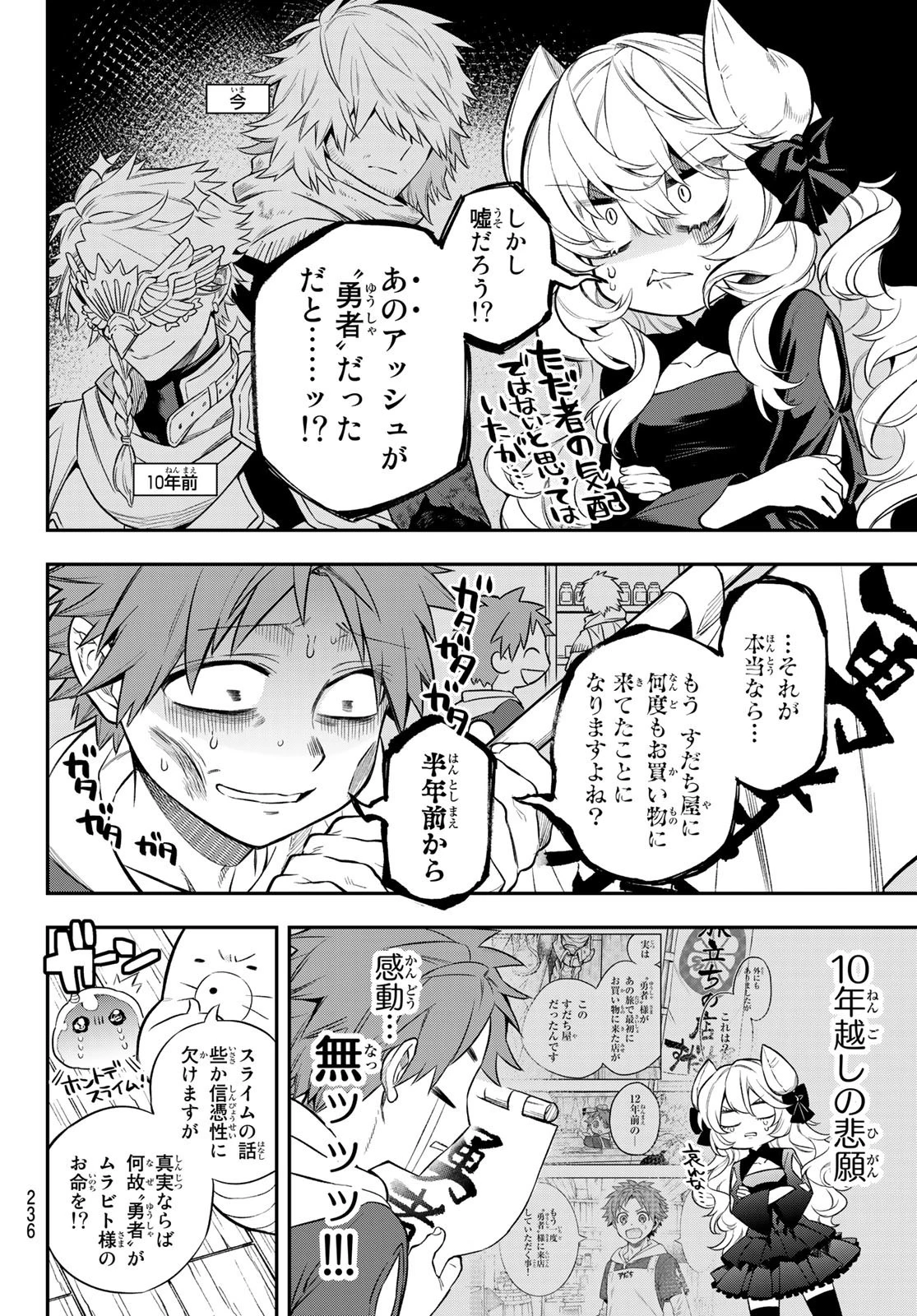 すだちの魔王城 第4話 - 5