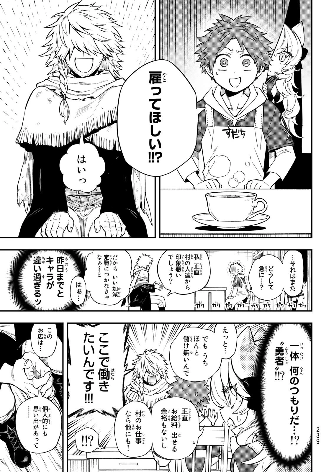 すだちの魔王城 第4話 - 8