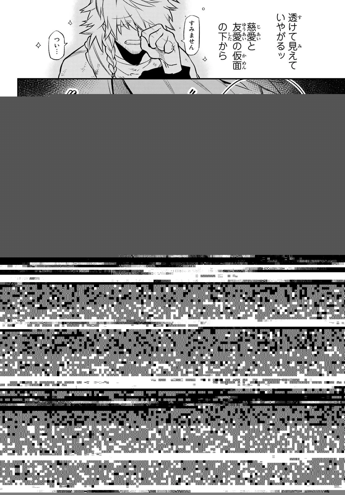 すだちの魔王城 第4話 - 14