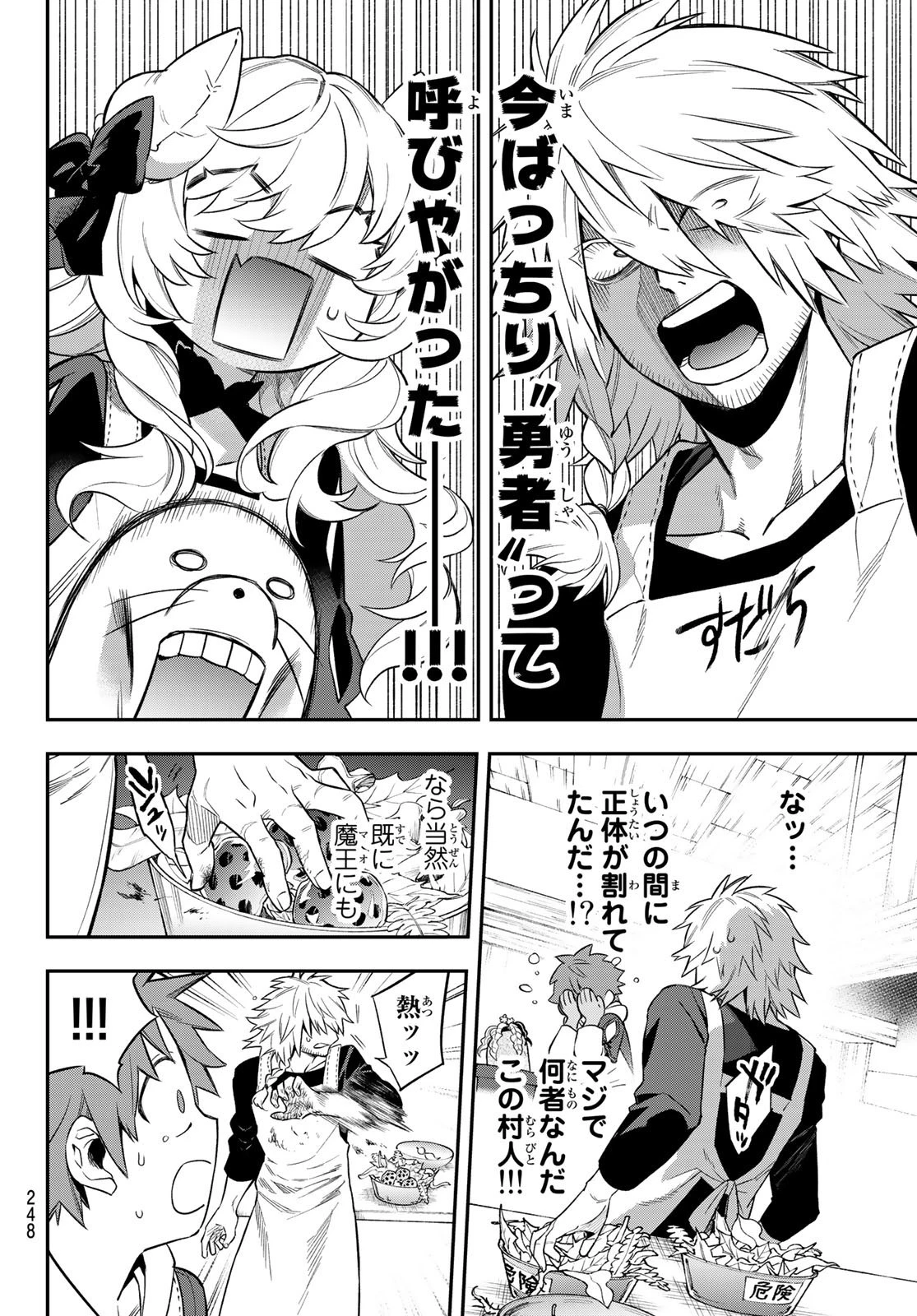 すだちの魔王城 第4話 - 17