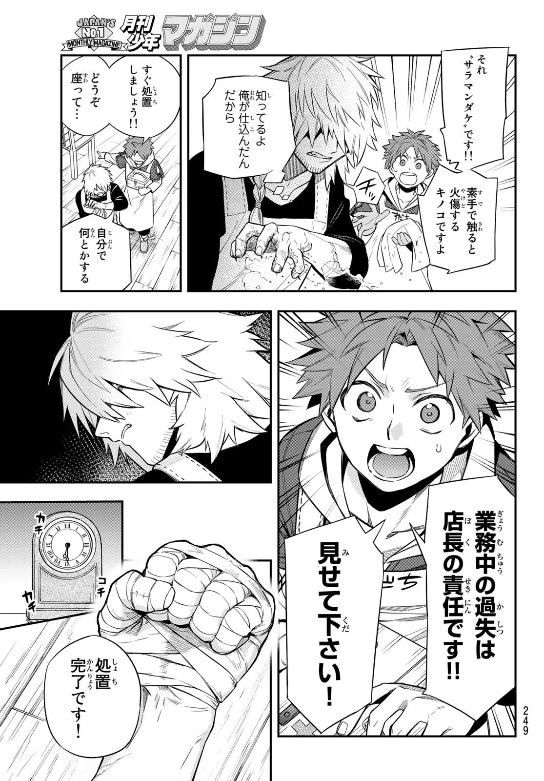 すだちの魔王城 第4話 - 18