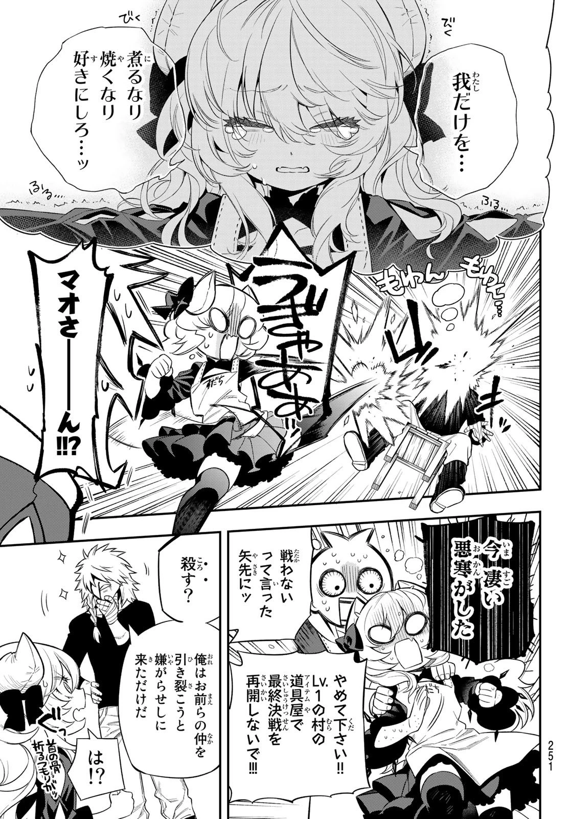 すだちの魔王城 第4話 - 20