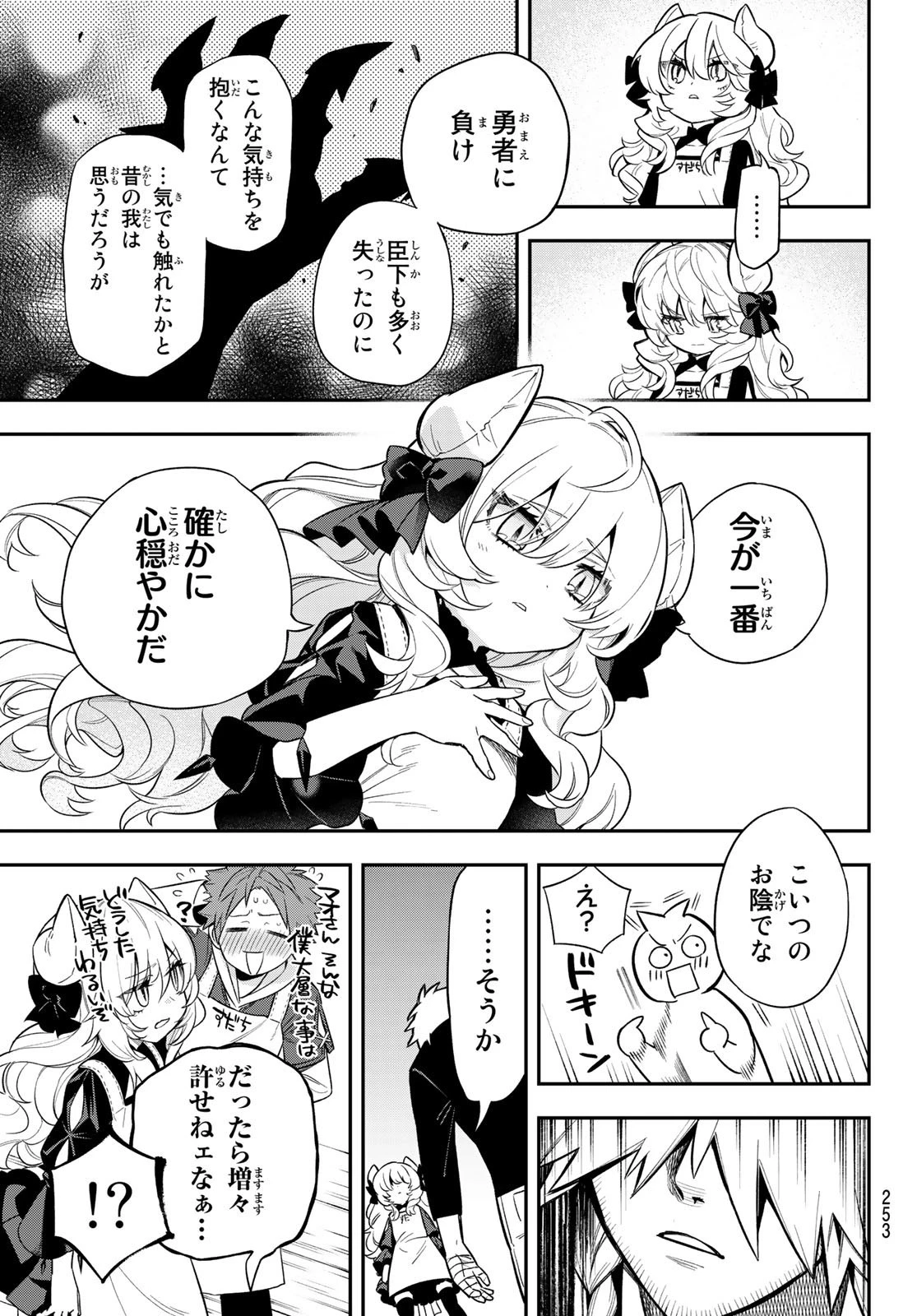 すだちの魔王城 第4話 - 22