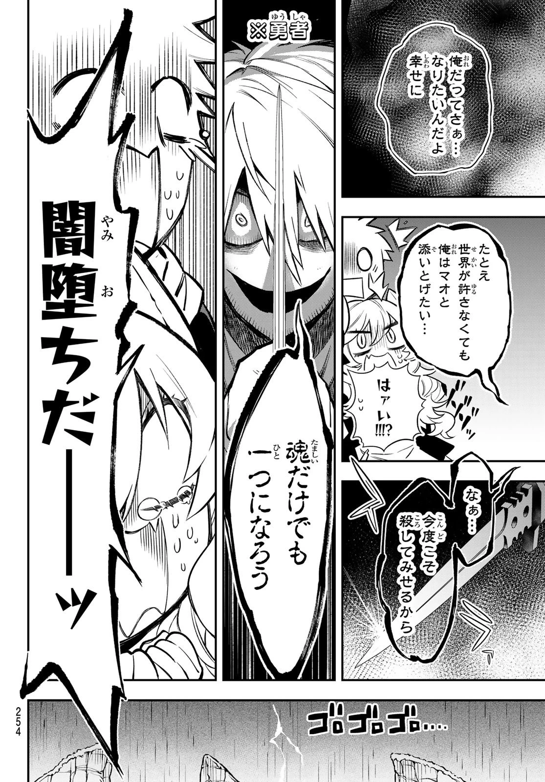 すだちの魔王城 第4話 - 23