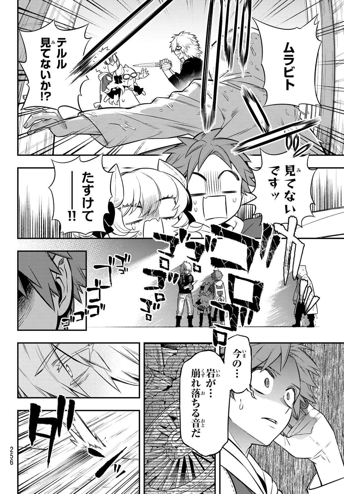 すだちの魔王城 第4話 - 25